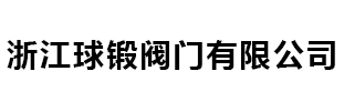 波纹管补偿器-通风蝶阀-盲板阀「厂家」-球锻阀门